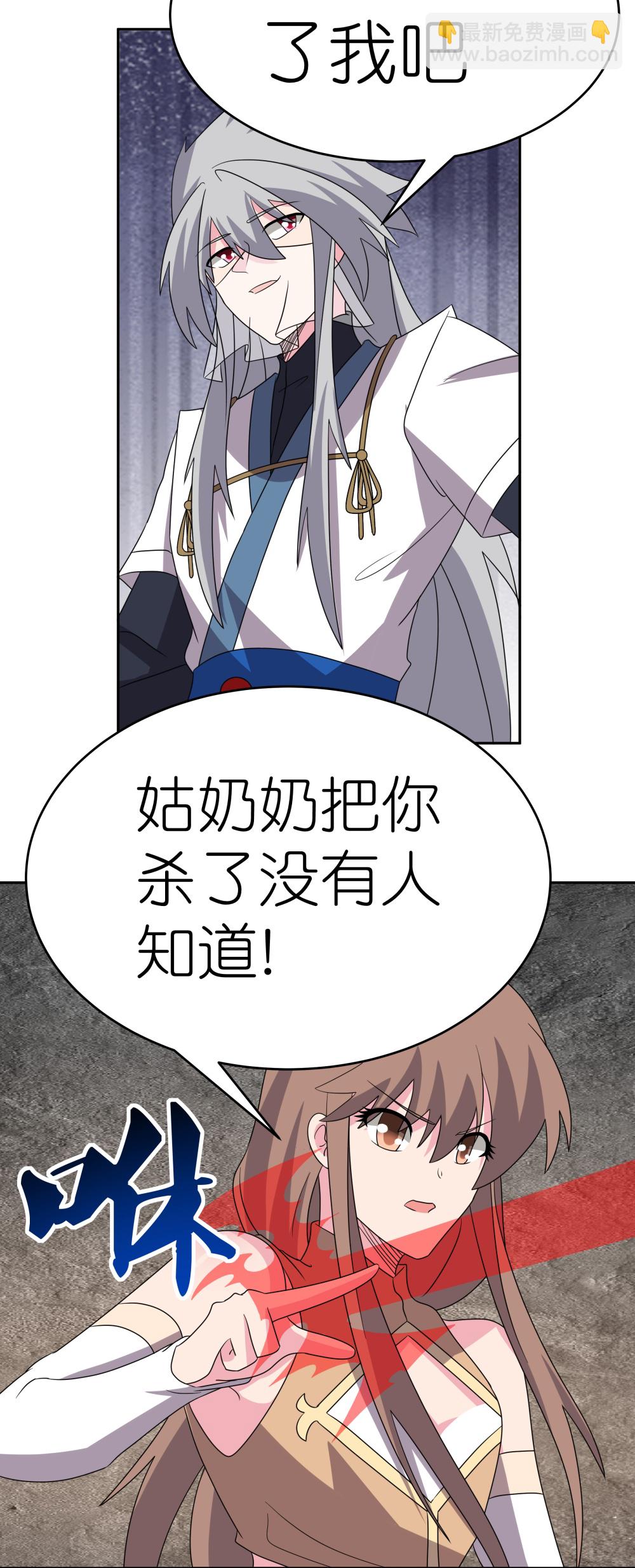 🍲尊上 第503话 吃罚酒 第18页