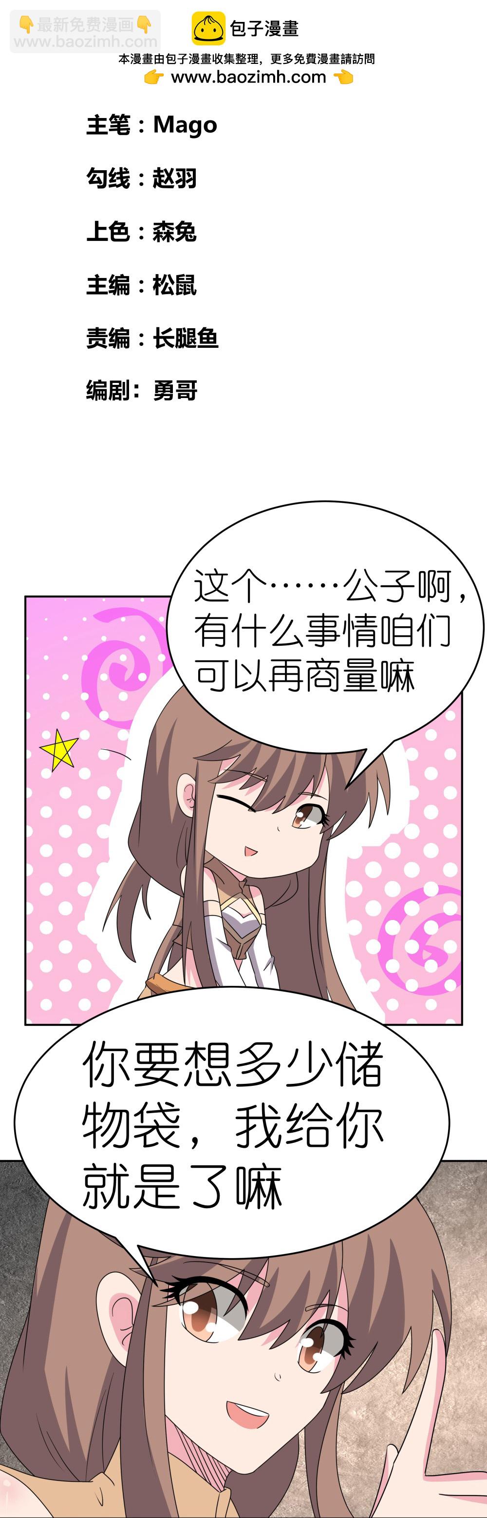🍲尊上 第503话 吃罚酒 第2页