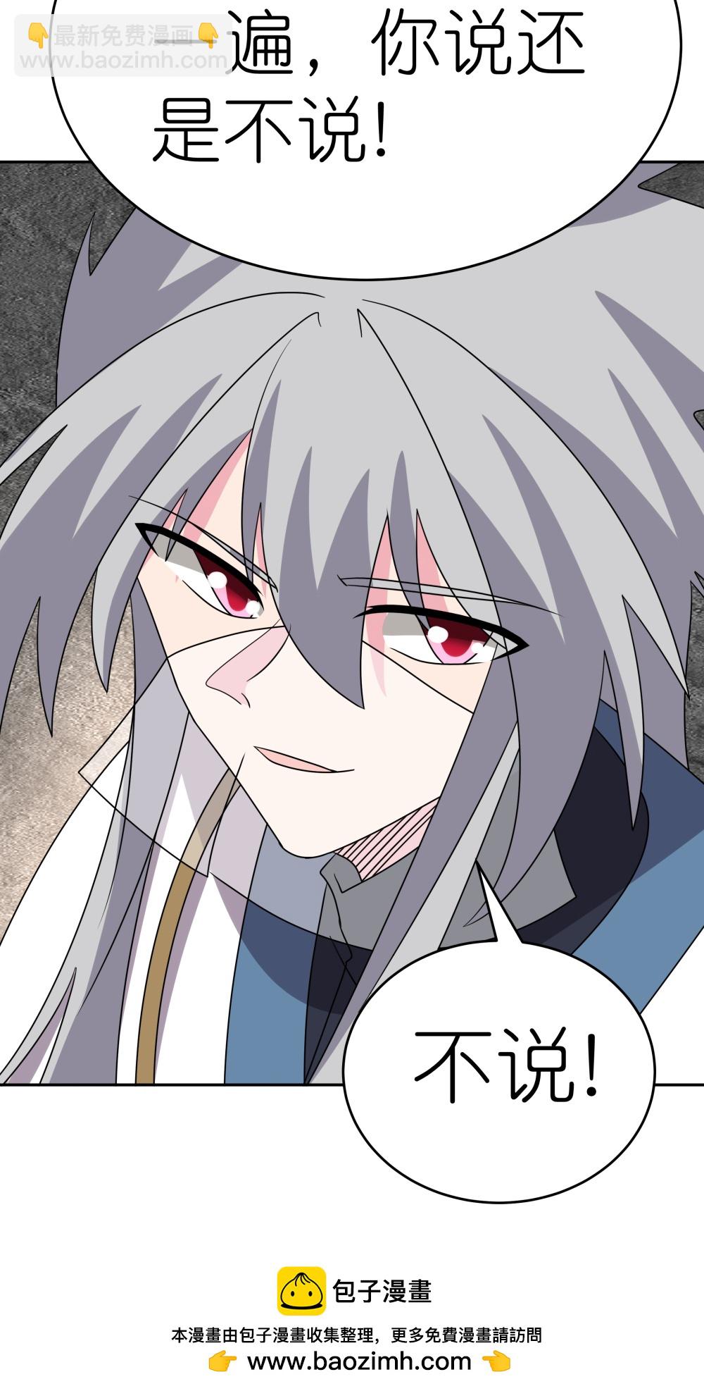 🍲尊上 第503话 吃罚酒 第21页