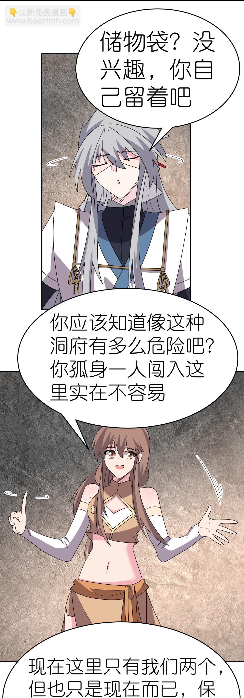 🍲尊上 第503话 吃罚酒 第3页