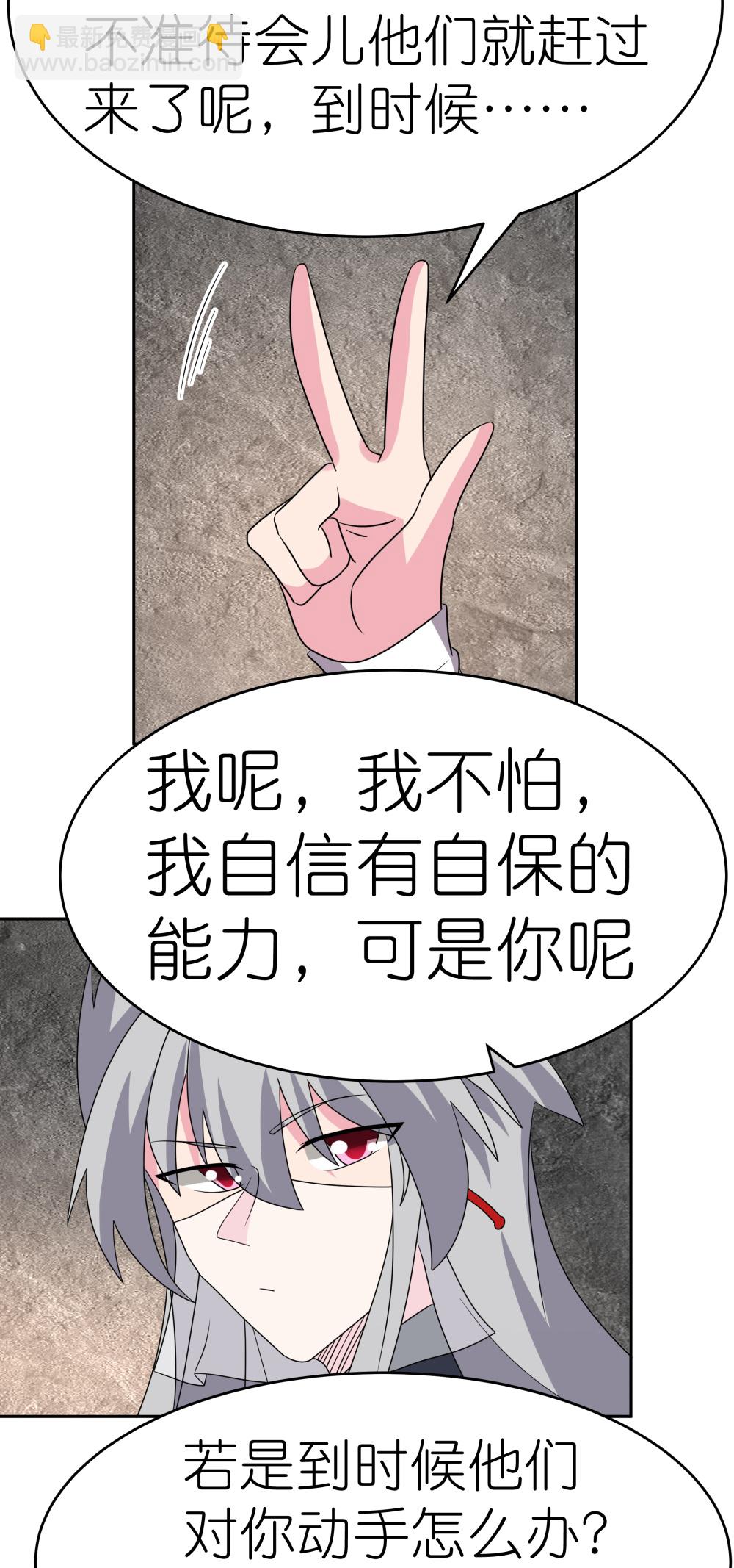 🍲尊上 第503话 吃罚酒 第4页