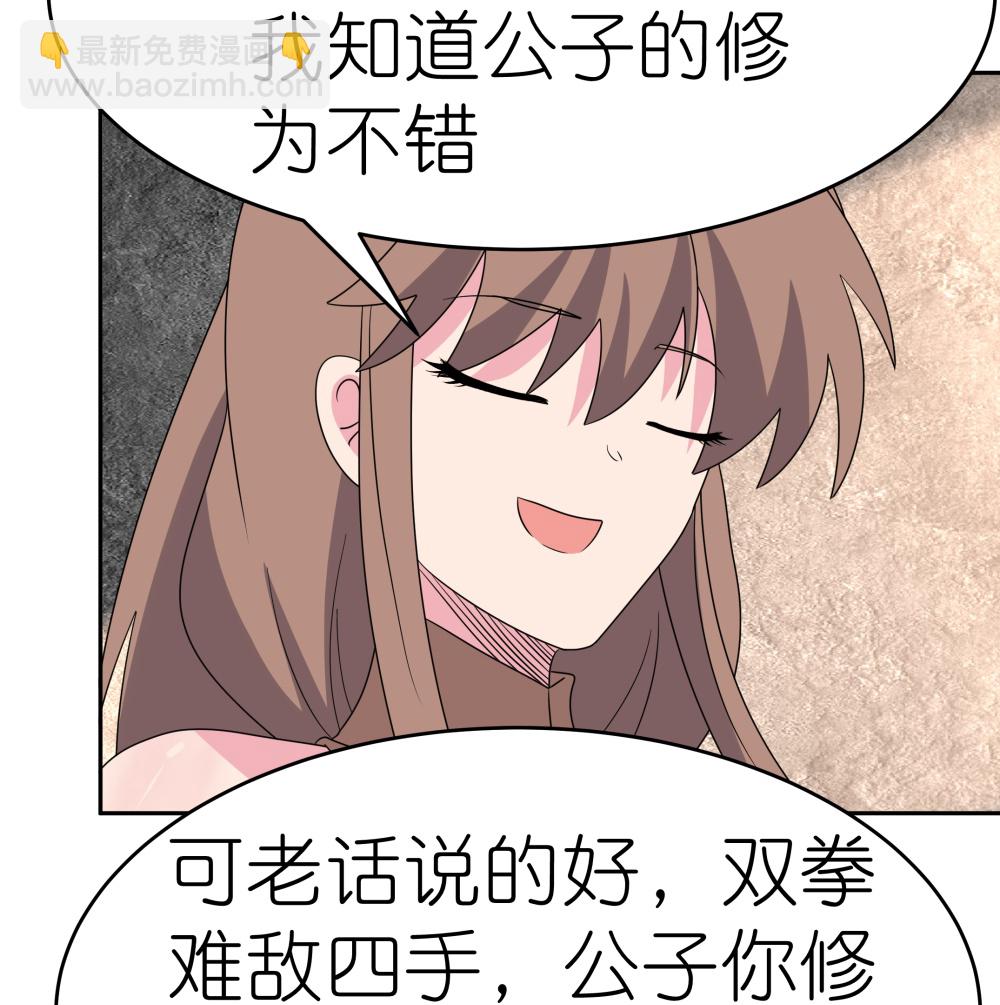 🍲尊上 第503话 吃罚酒 第5页