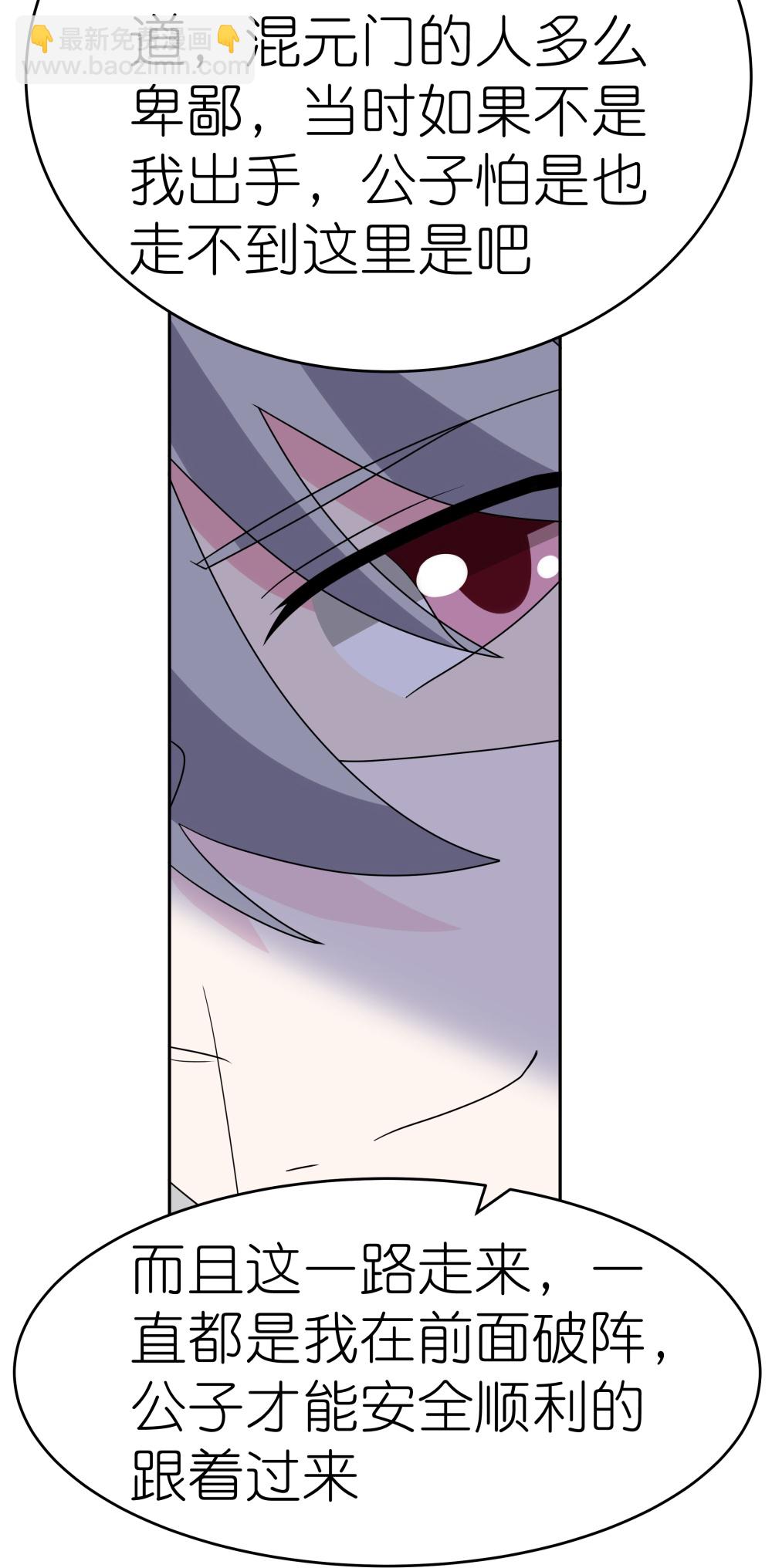 🍲尊上 第503话 吃罚酒 第7页