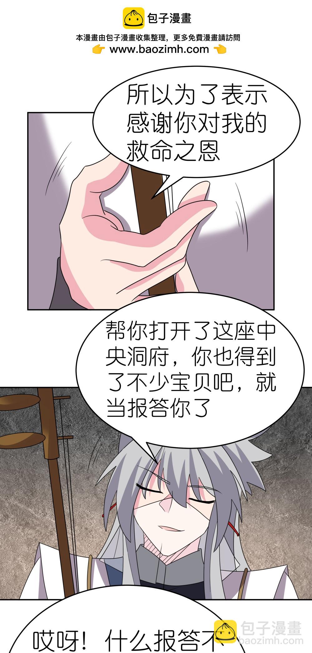 🍲尊上 第503话 吃罚酒 第8页