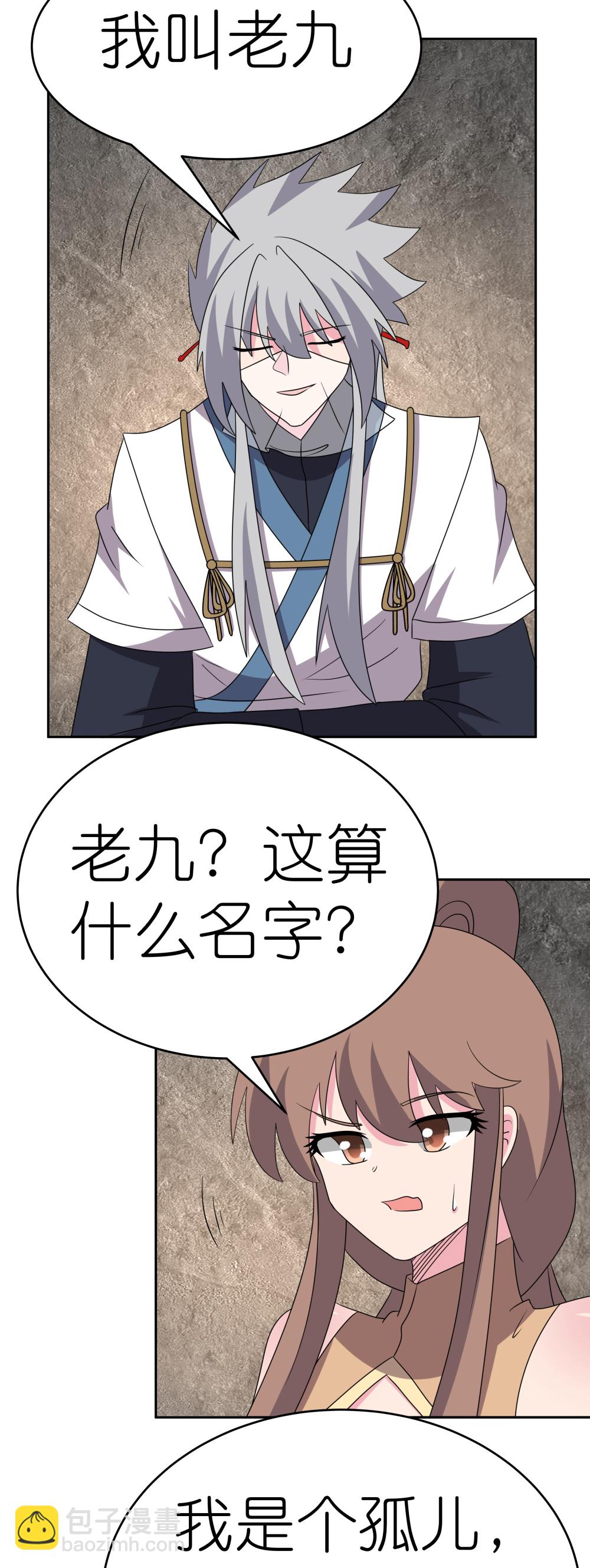 🍲尊上 第505话 约法三章 第11页