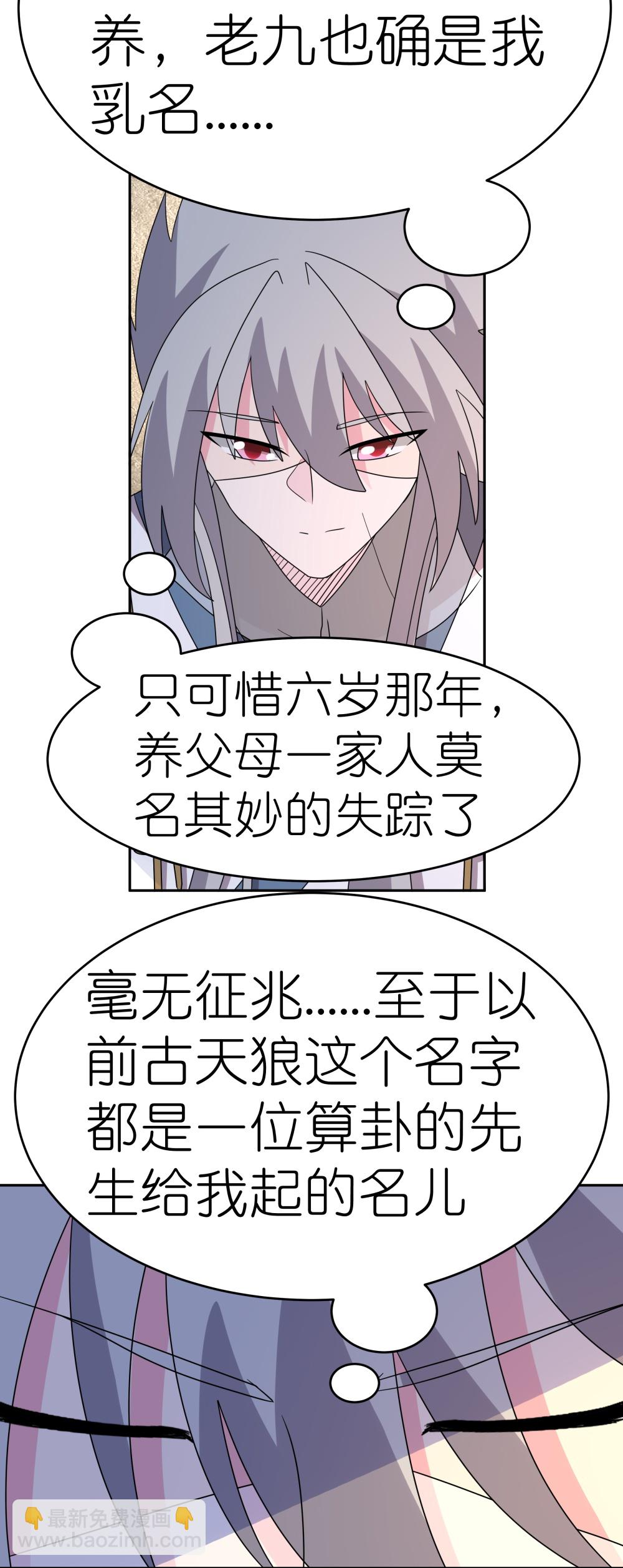 🍲尊上 第505话 约法三章 第14页