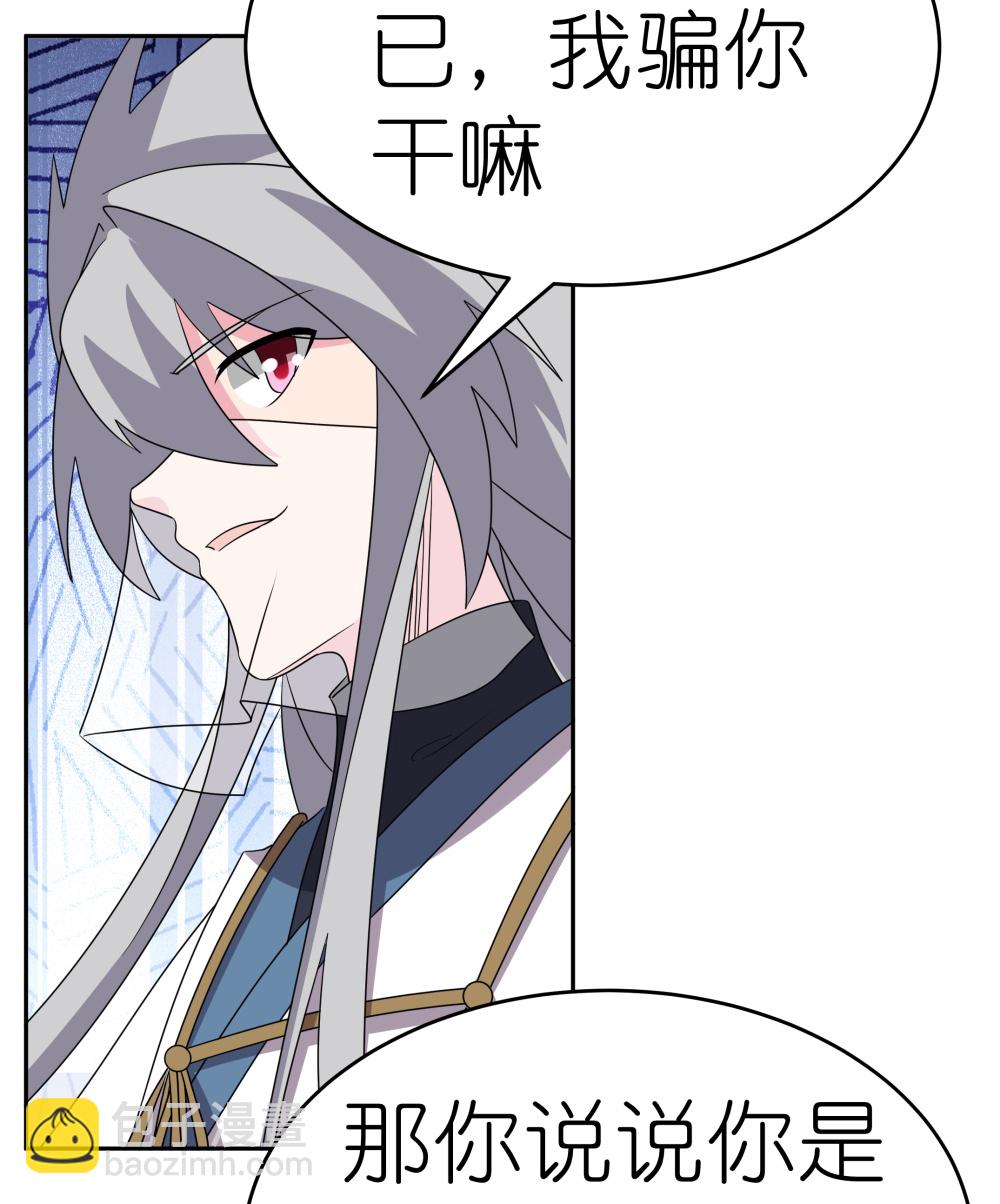 🍲尊上 第505话 约法三章 第16页