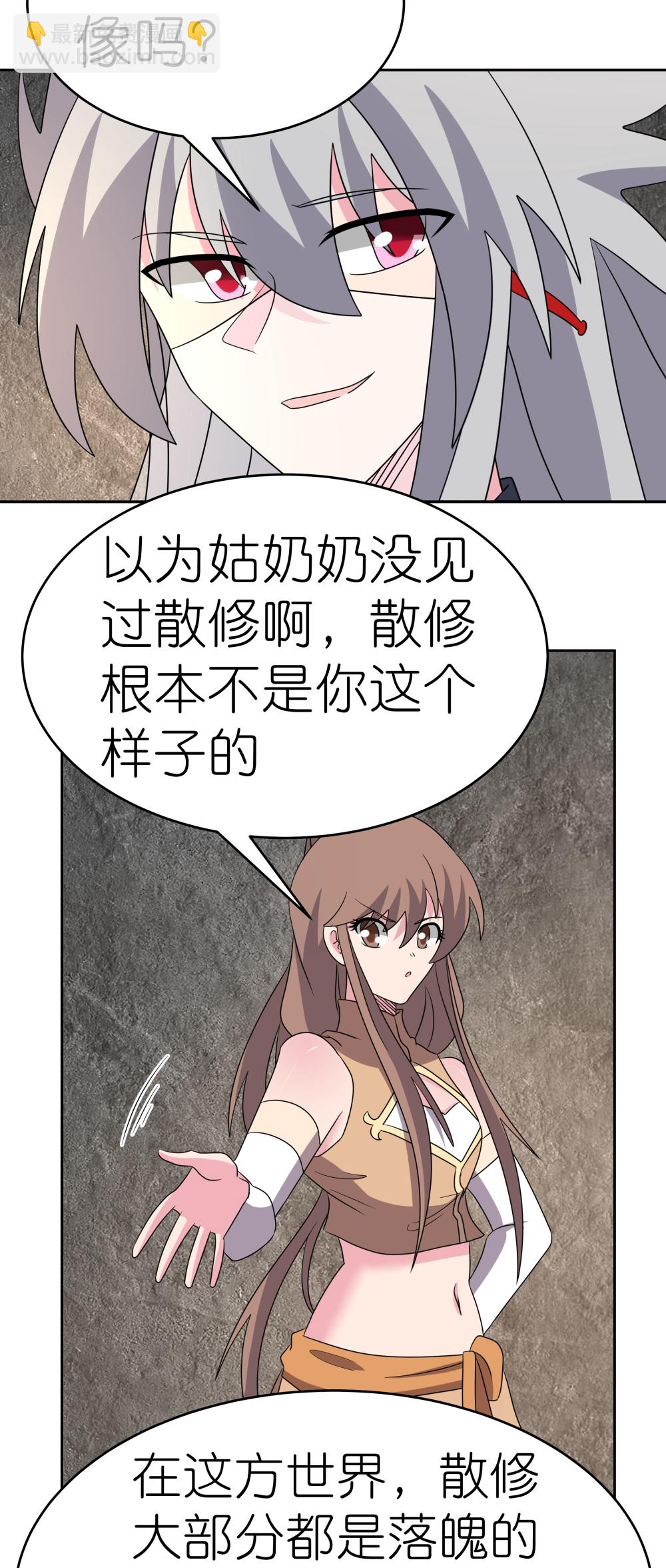 🍲尊上 第505话 约法三章 第18页