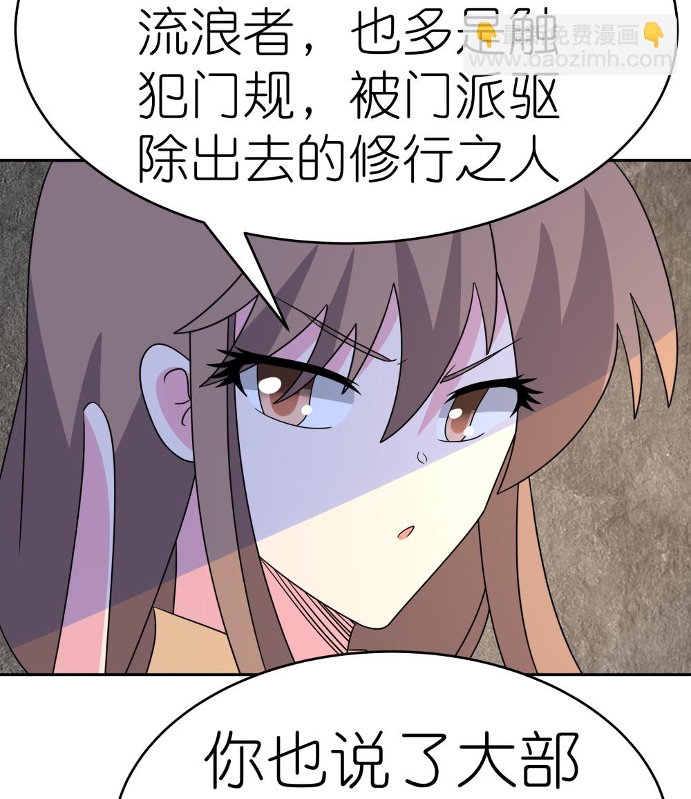 🍲尊上 第505话 约法三章 第19页