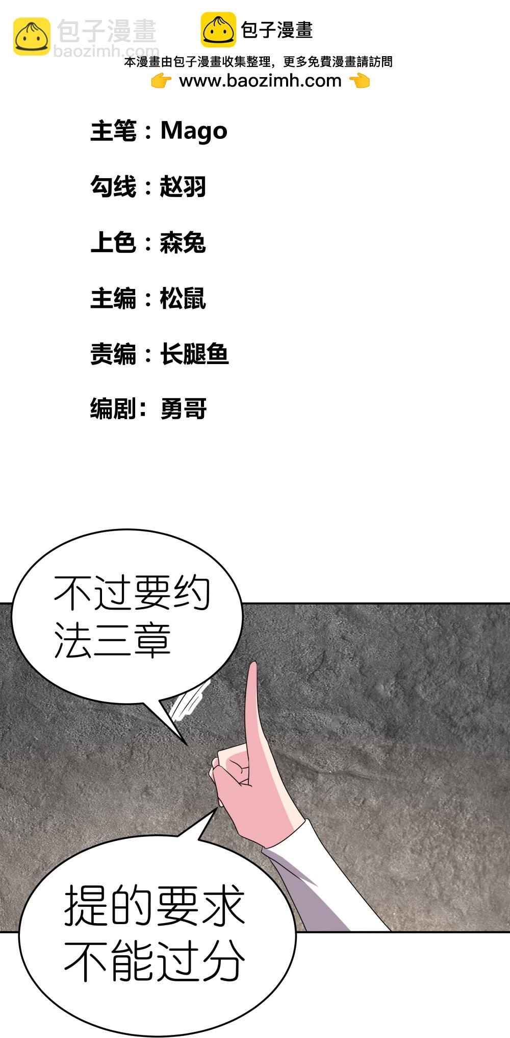 🍲尊上 第505话 约法三章 第2页