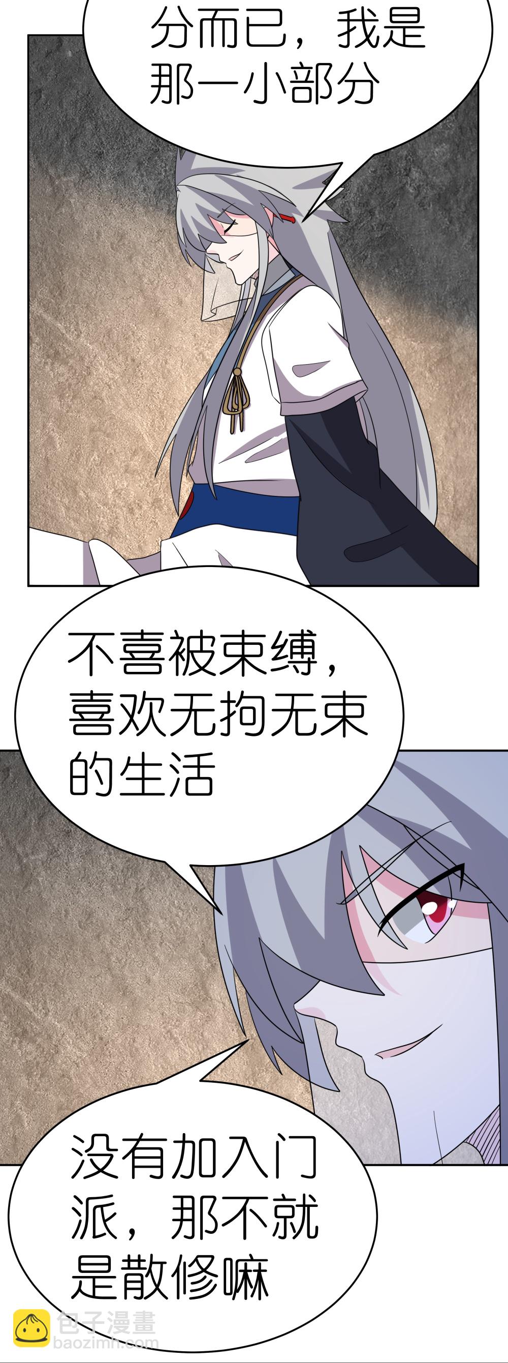 🍲尊上 第505话 约法三章 第20页