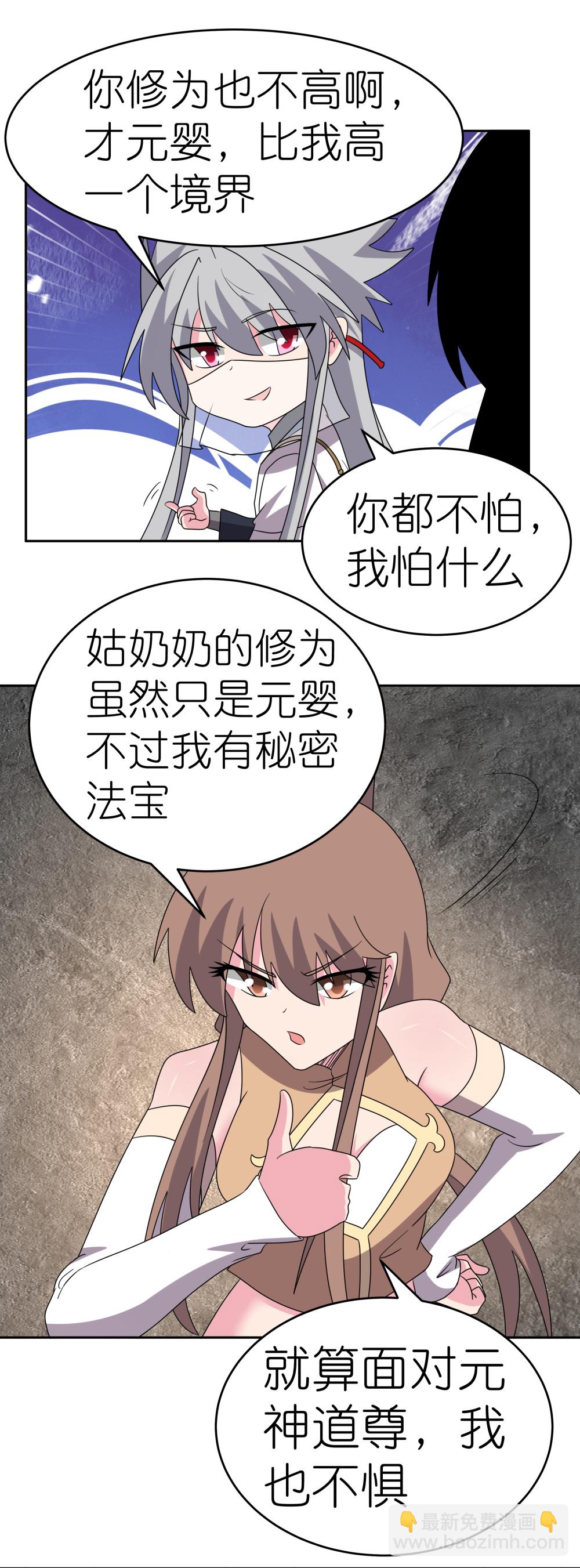 🍲尊上 第505话 约法三章 第22页