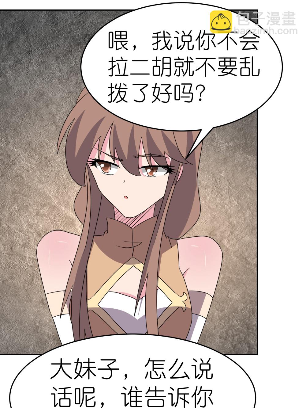 🍲尊上 第505话 约法三章 第25页