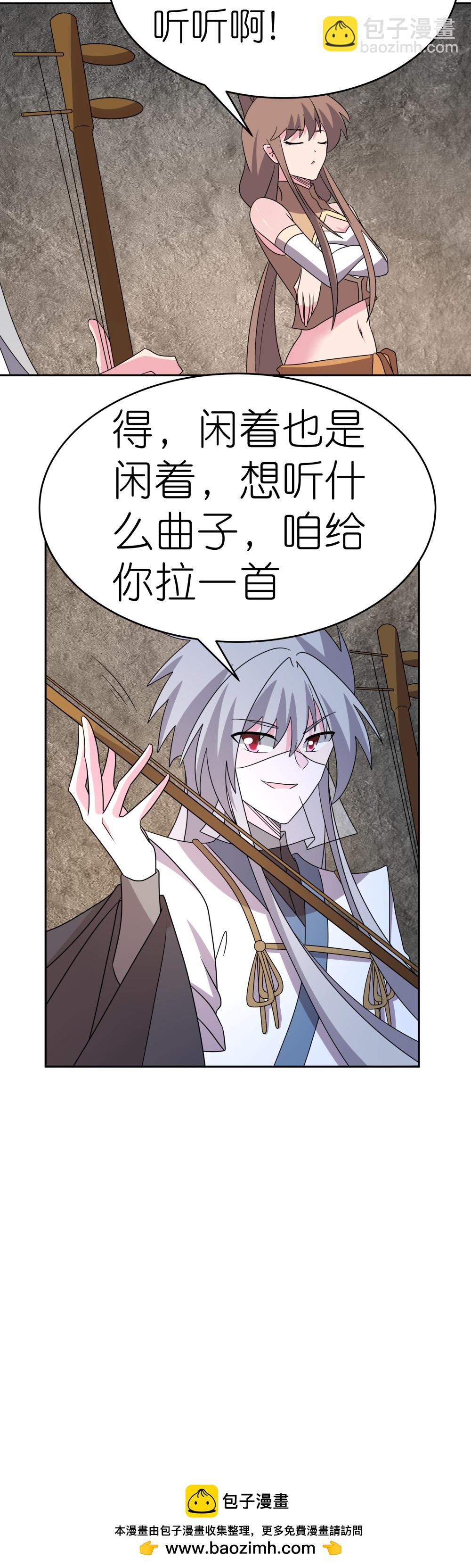 🍲尊上 第505话 约法三章 第27页