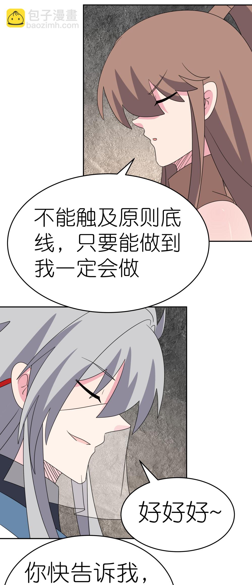 🍲尊上 第505话 约法三章 第3页