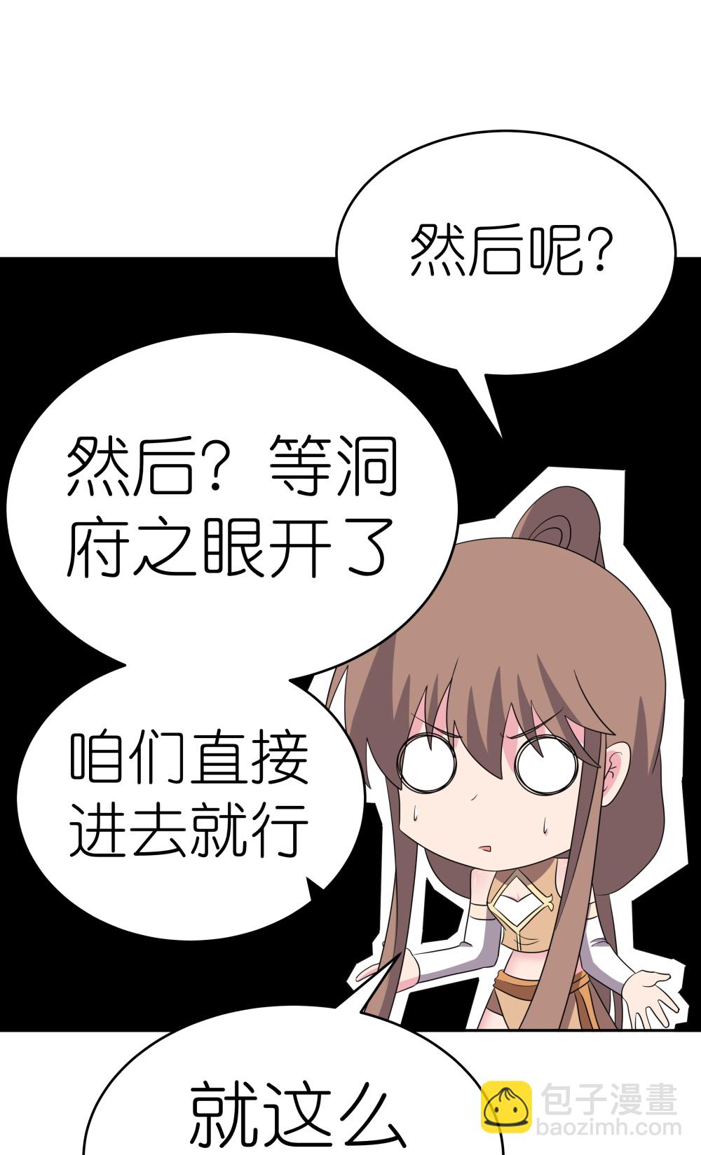 🍲尊上 第505话 约法三章 第7页