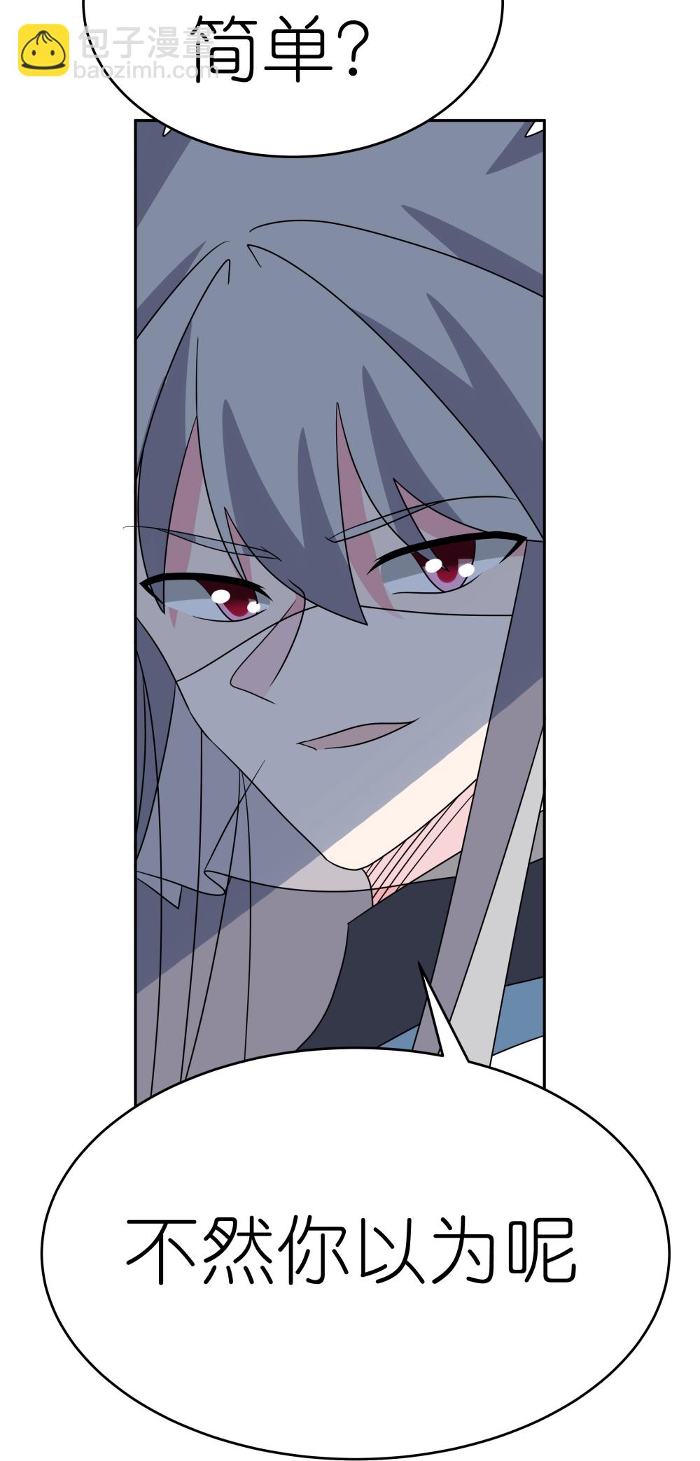 🍲尊上 第505话 约法三章 第8页