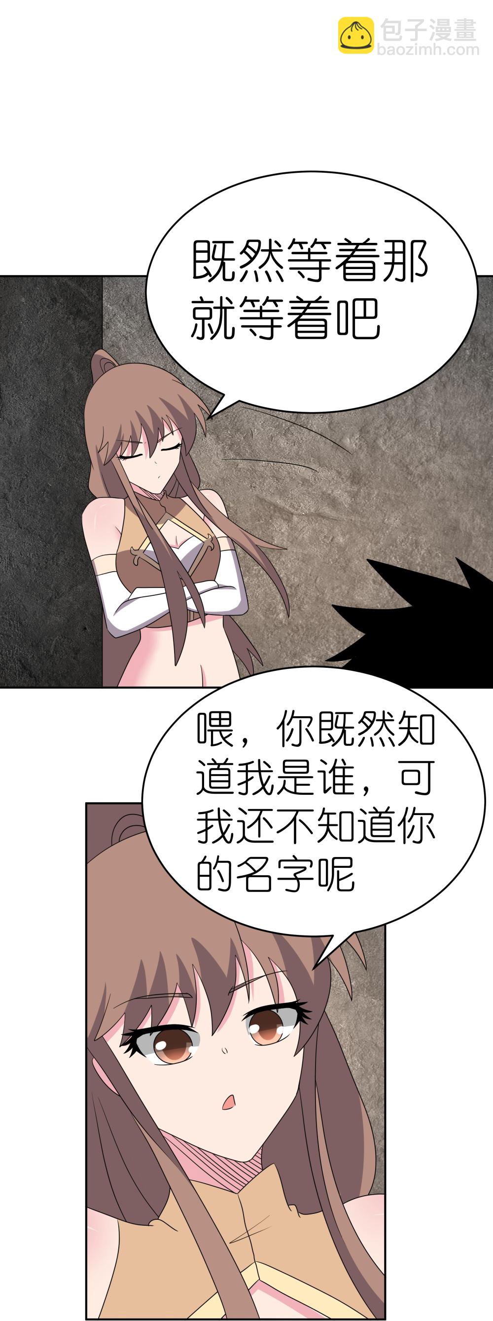 🍲尊上 第505话 约法三章 第9页