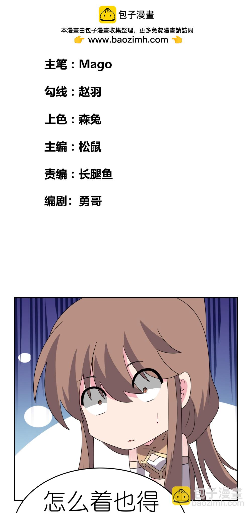 🍲尊上 第507话 云彩之剑 第2页