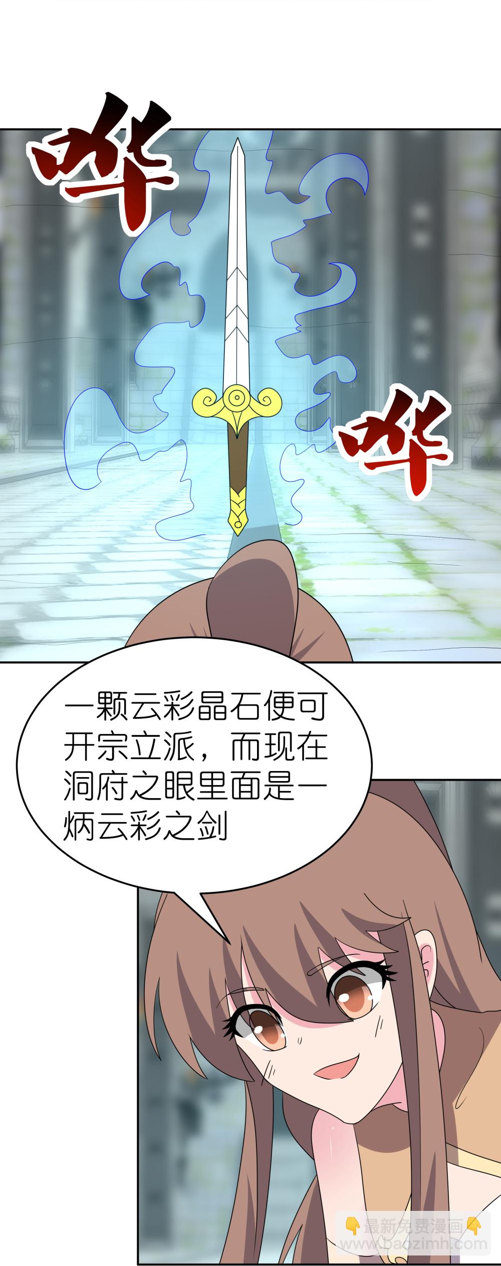 🍲尊上 第507话 云彩之剑 第22页