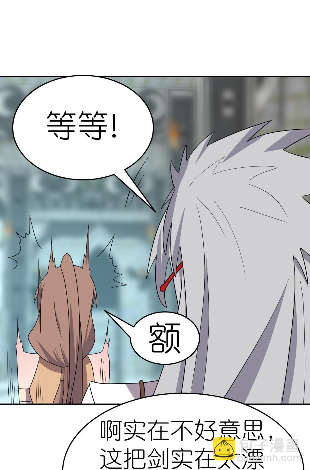 🍲尊上 第507话 云彩之剑 第24页