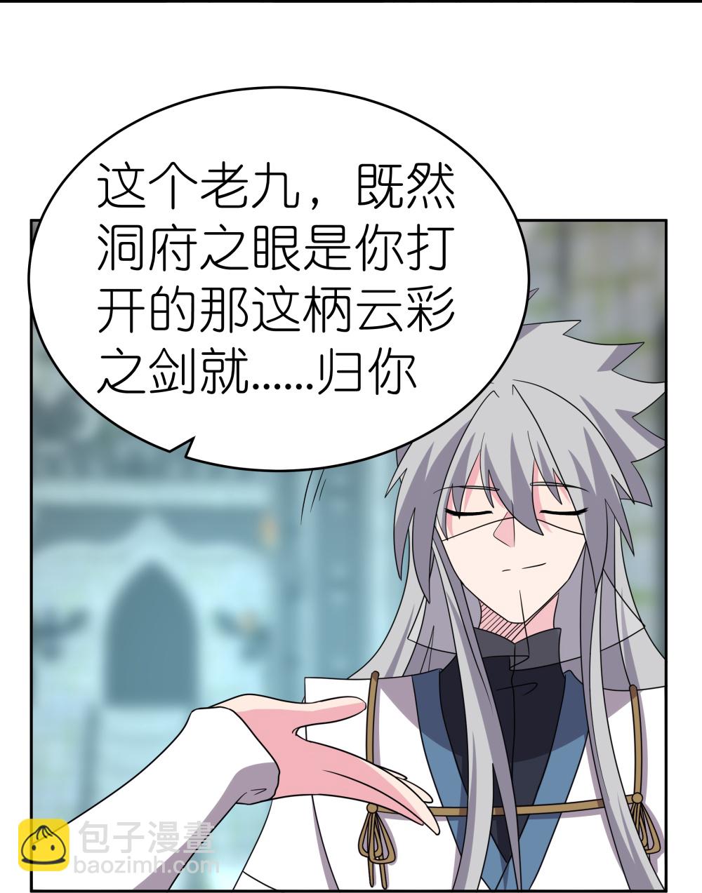 🍲尊上 第507话 云彩之剑 第26页