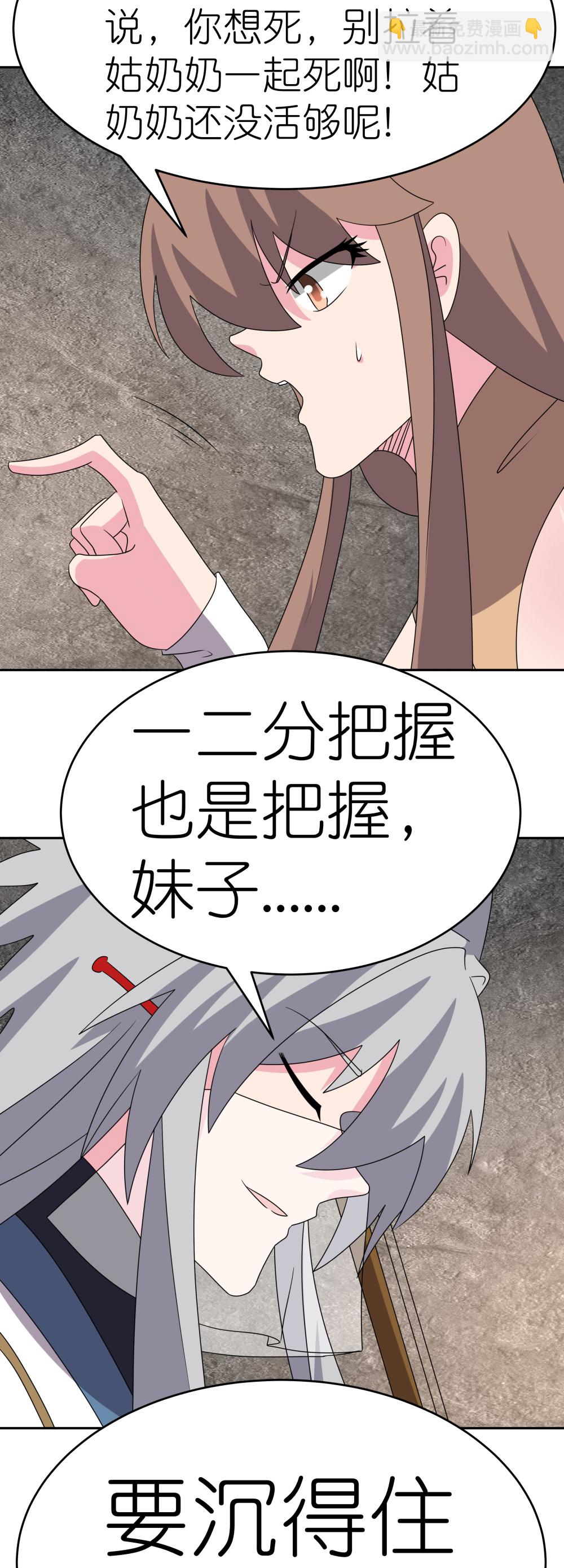 🍲尊上 第507话 云彩之剑 第6页