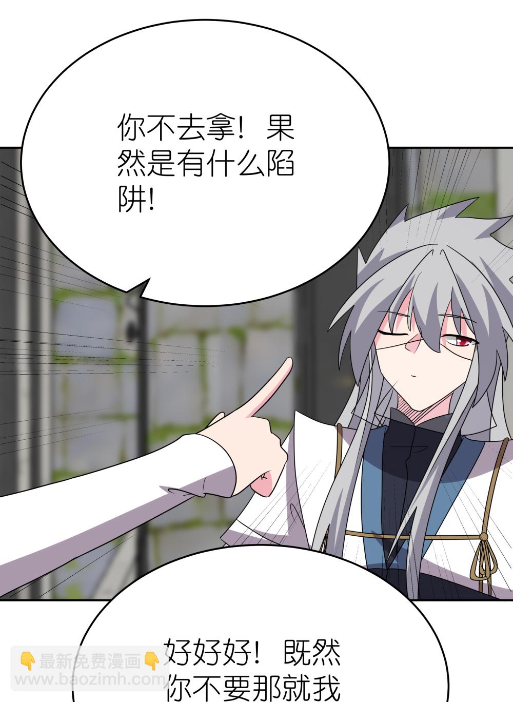 🍲尊上 第509话 人心不古 第12页