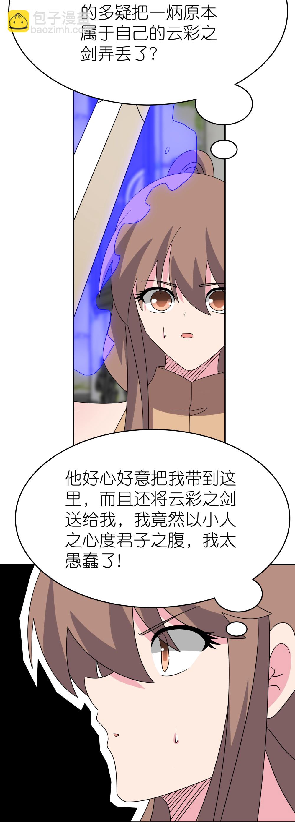 🍲尊上 第509话 人心不古 第15页