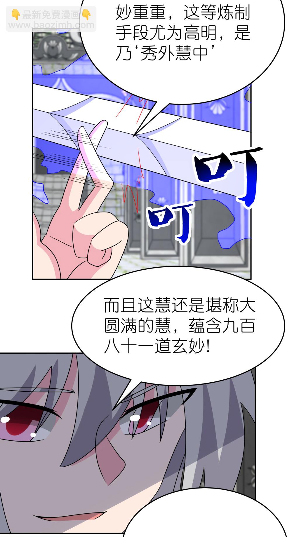 🍲尊上 第509话 人心不古 第17页