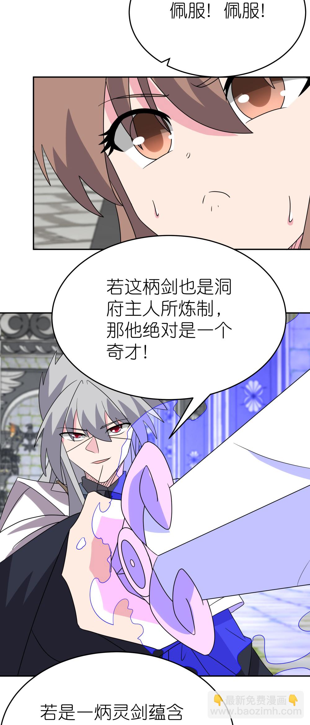 🍲尊上 第509话 人心不古 第18页
