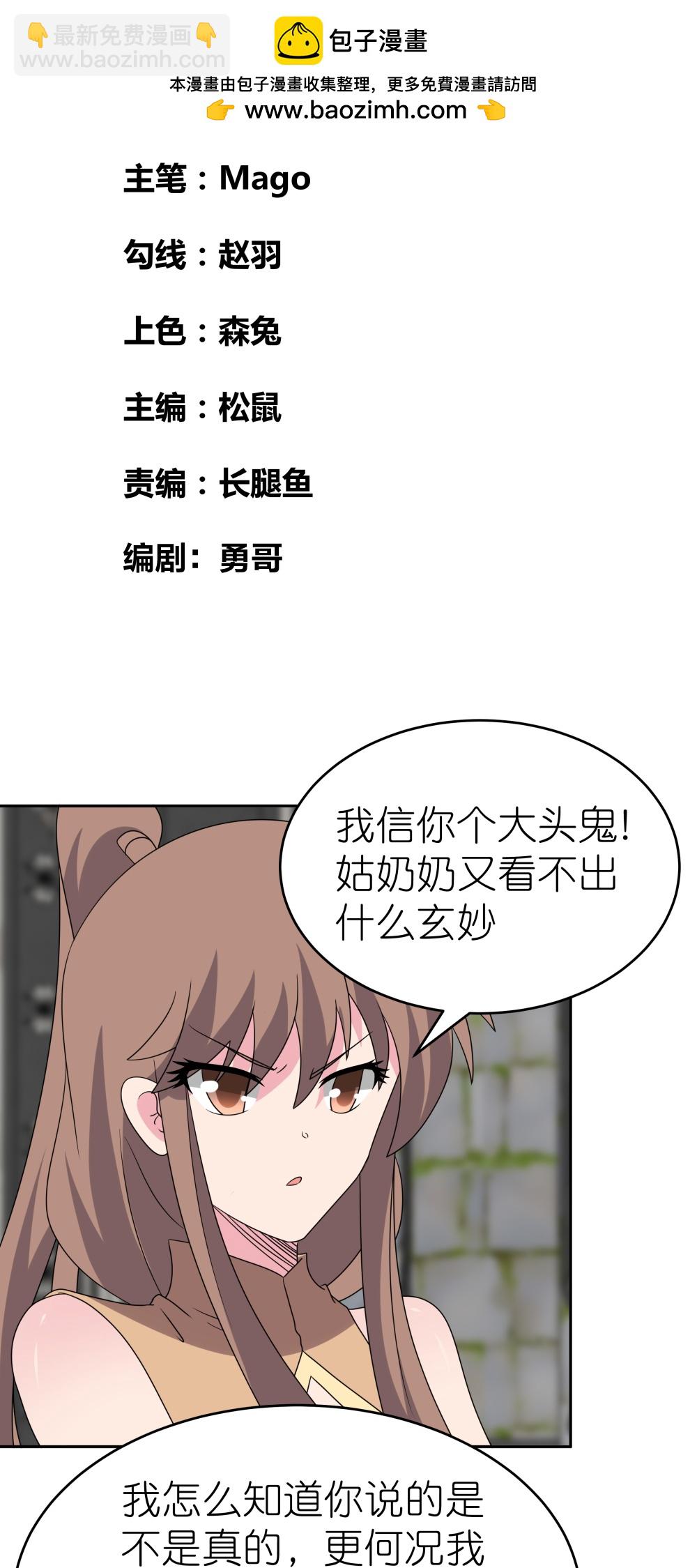 🍲尊上 第509话 人心不古 第2页