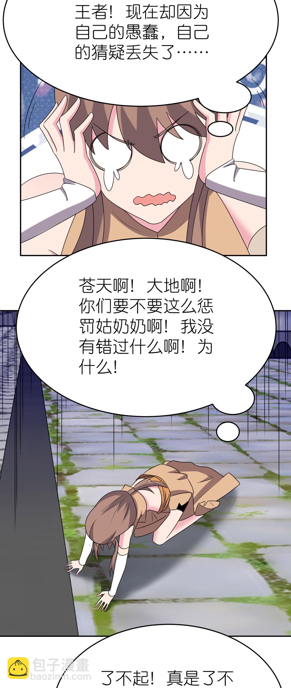 🍲尊上 第509话 人心不古 第20页