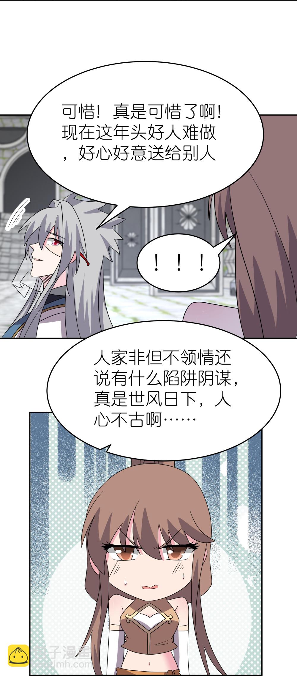 🍲尊上 第509话 人心不古 第22页