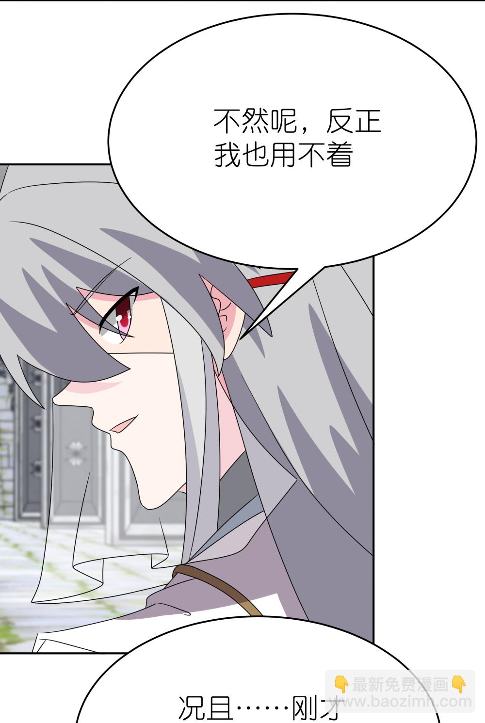 🍲尊上 第509话 人心不古 第25页