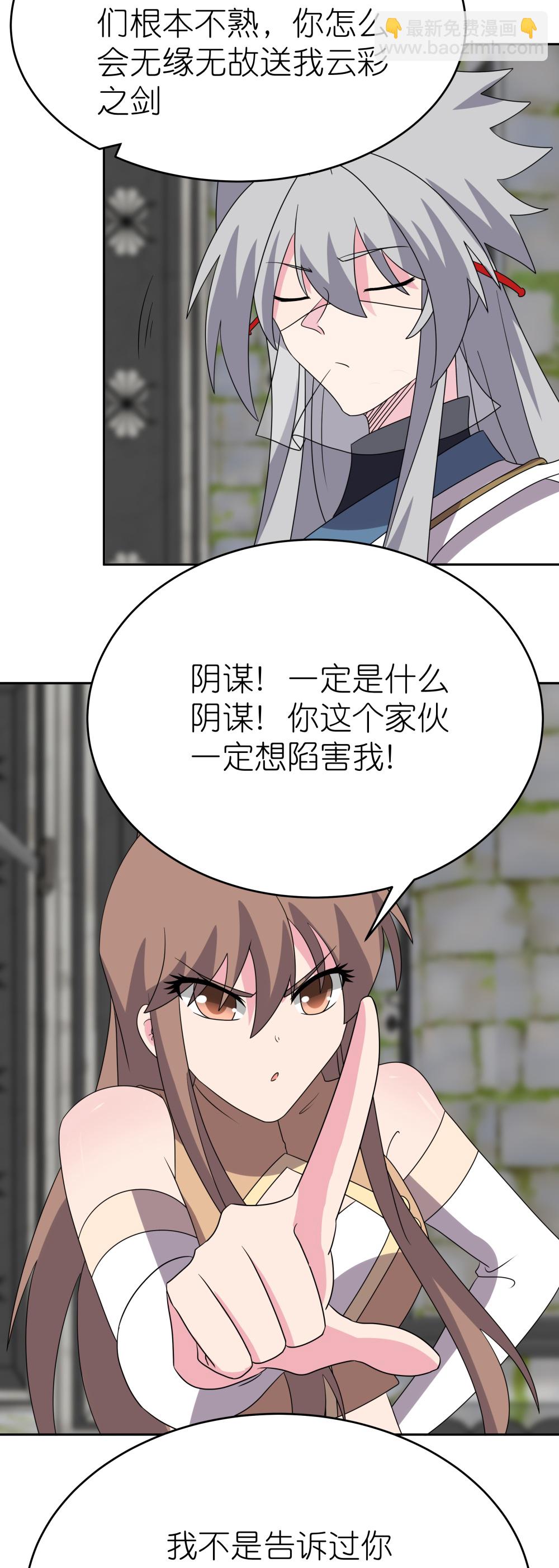 🍲尊上 第509话 人心不古 第3页