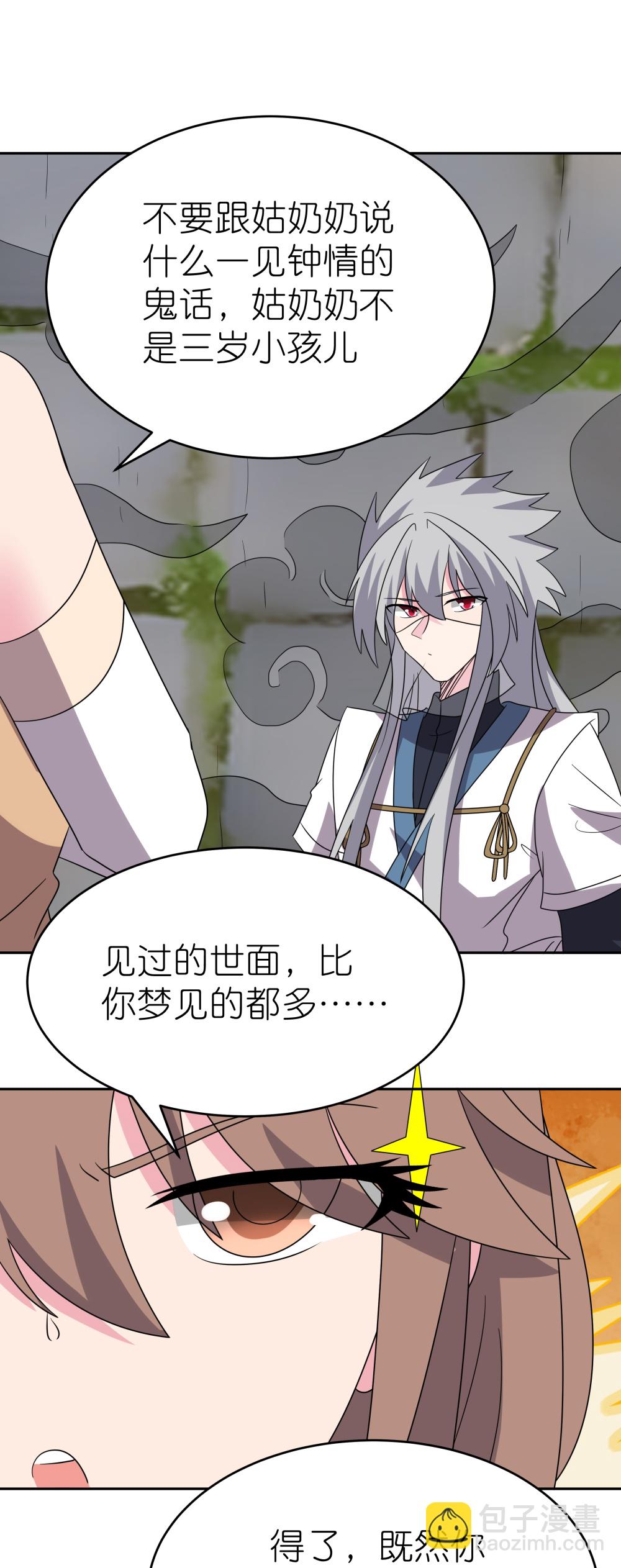 🍲尊上 第509话 人心不古 第6页