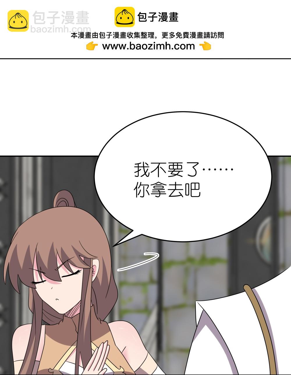 🍲尊上 第509话 人心不古 第8页