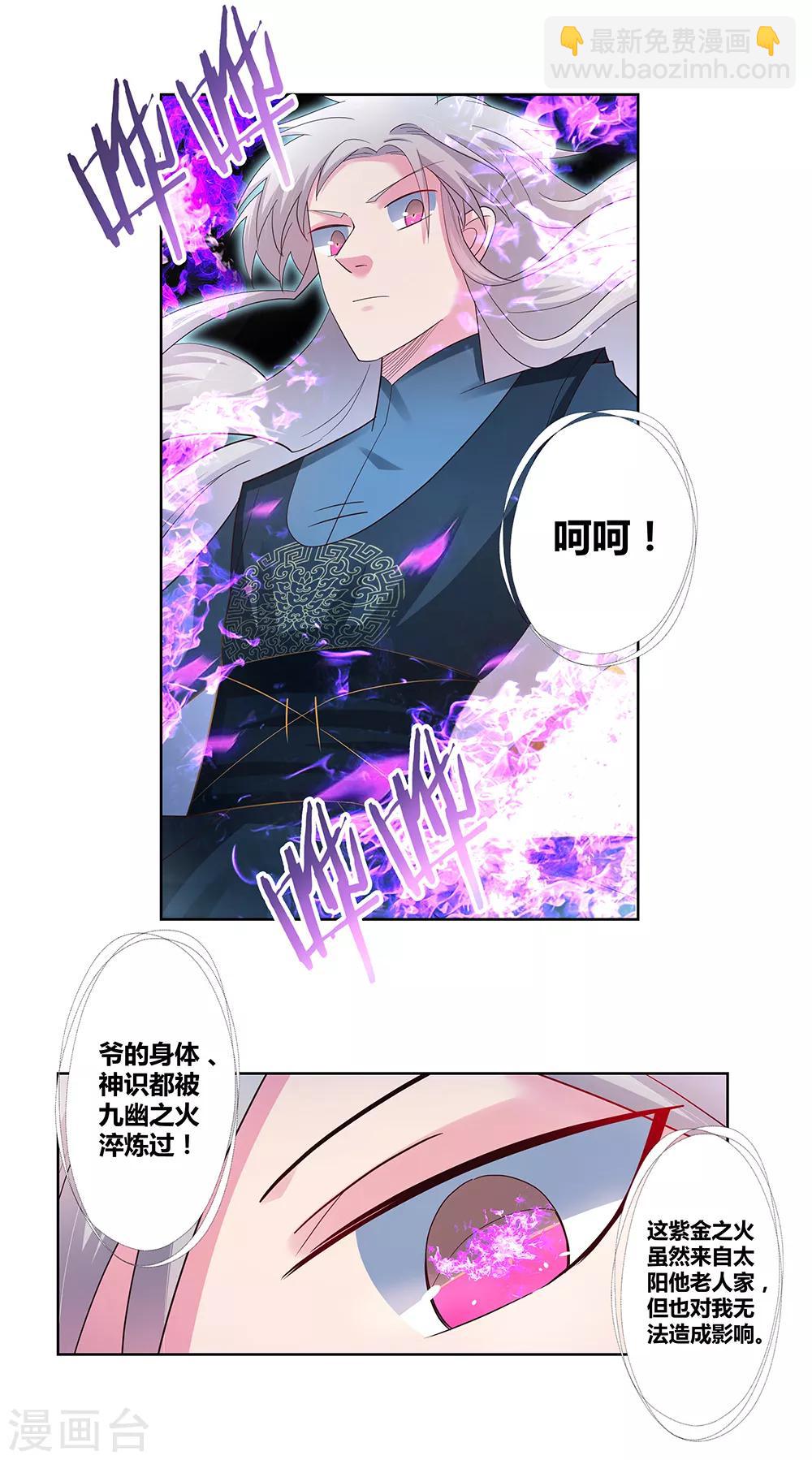 🍲尊上 第51话 轮回之人 第10页