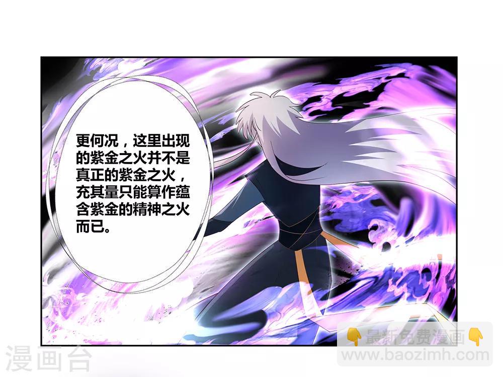 🍲尊上 第51话 轮回之人 第11页