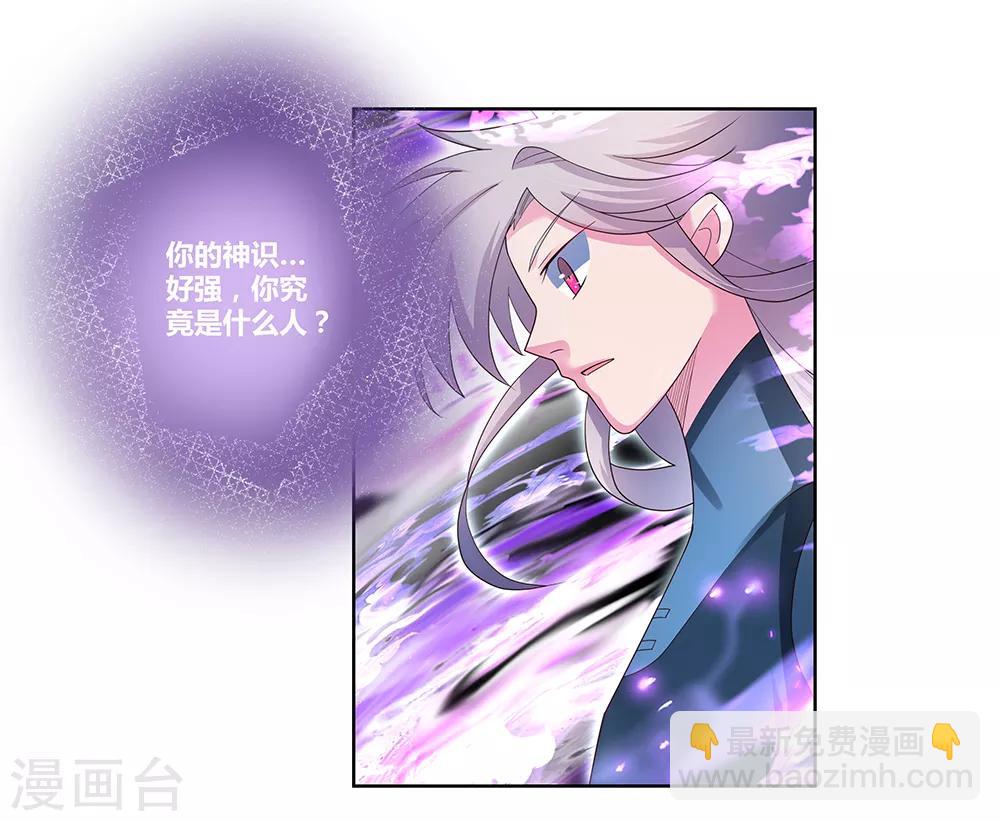 🍲尊上 第51话 轮回之人 第12页