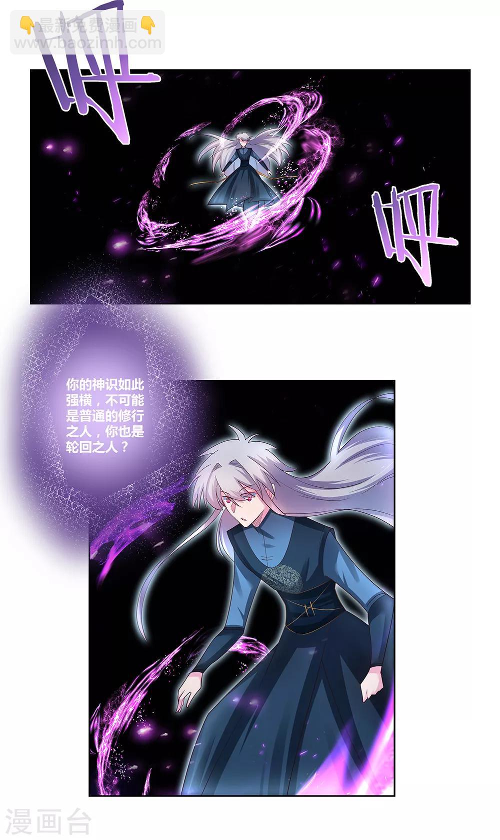 🍲尊上 第51话 轮回之人 第13页
