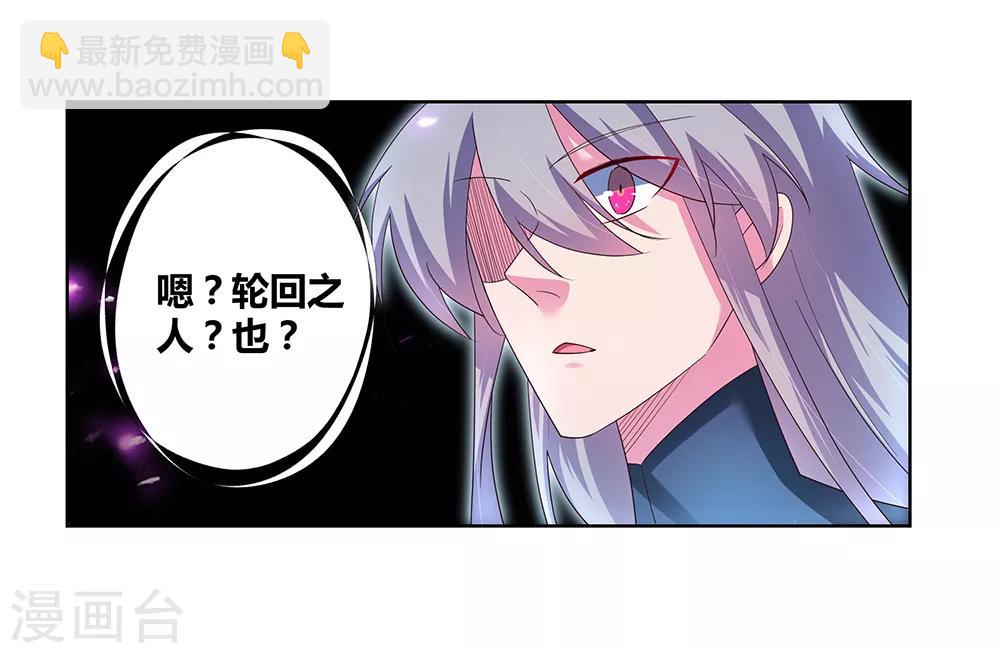 🍲尊上 第51话 轮回之人 第14页