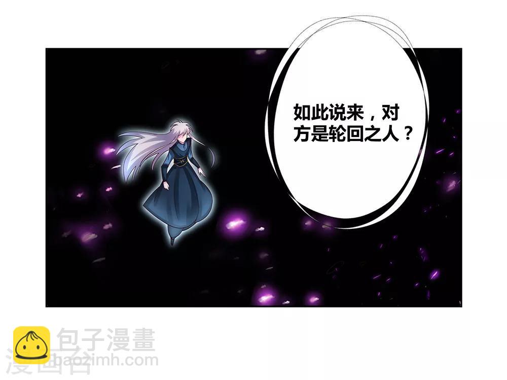 🍲尊上 第51话 轮回之人 第15页