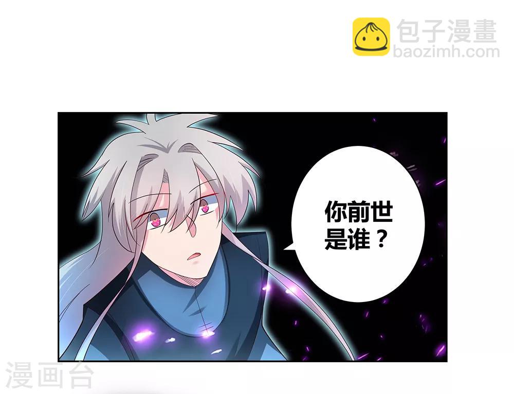 🍲尊上 第51话 轮回之人 第16页