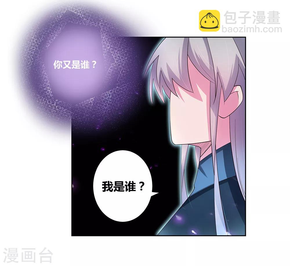 🍲尊上 第51话 轮回之人 第17页