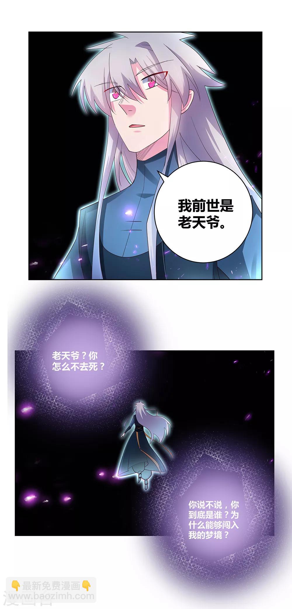 🍲尊上 第51话 轮回之人 第18页