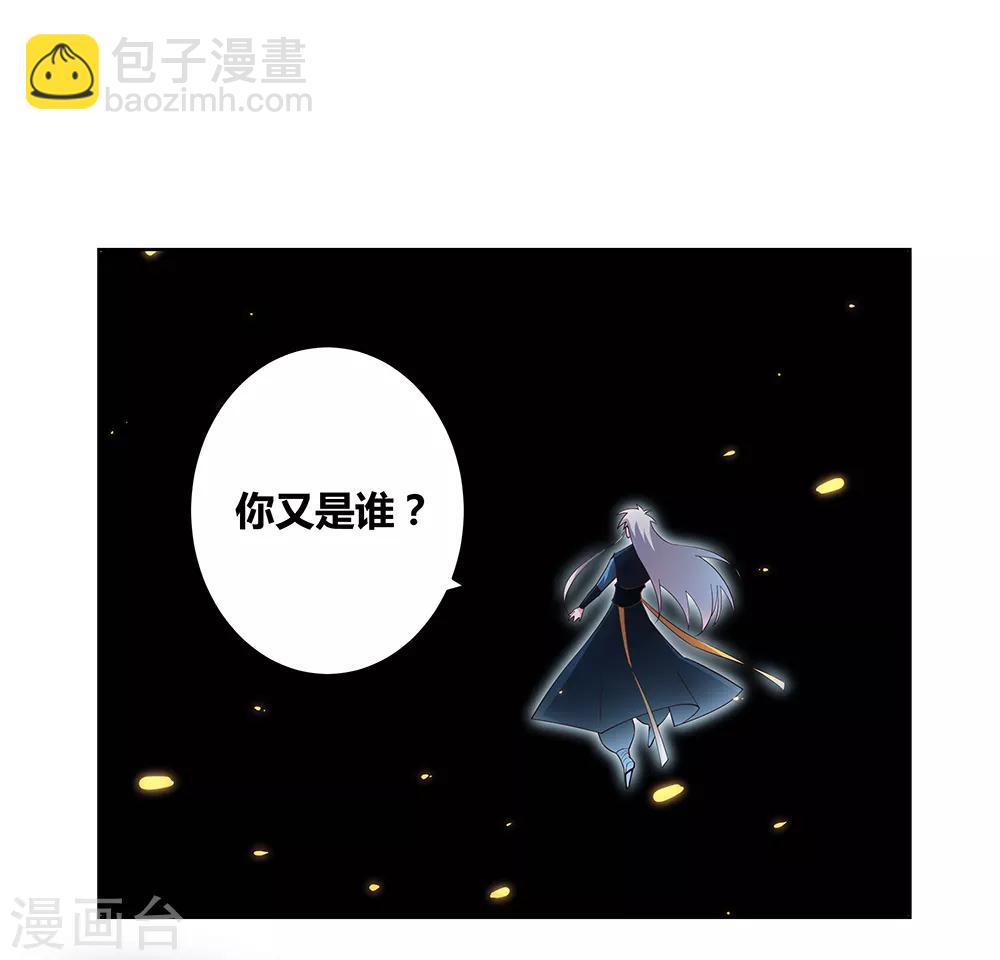 🍲尊上 第51话 轮回之人 第2页