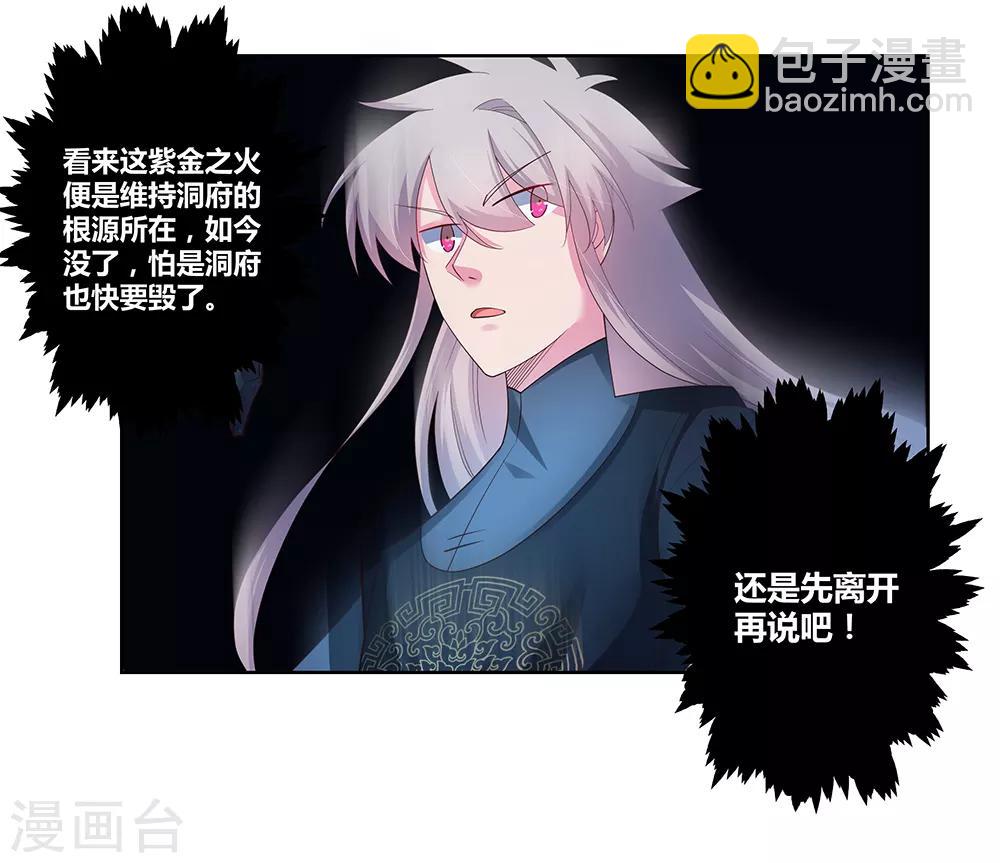 🍲尊上 第51话 轮回之人 第22页