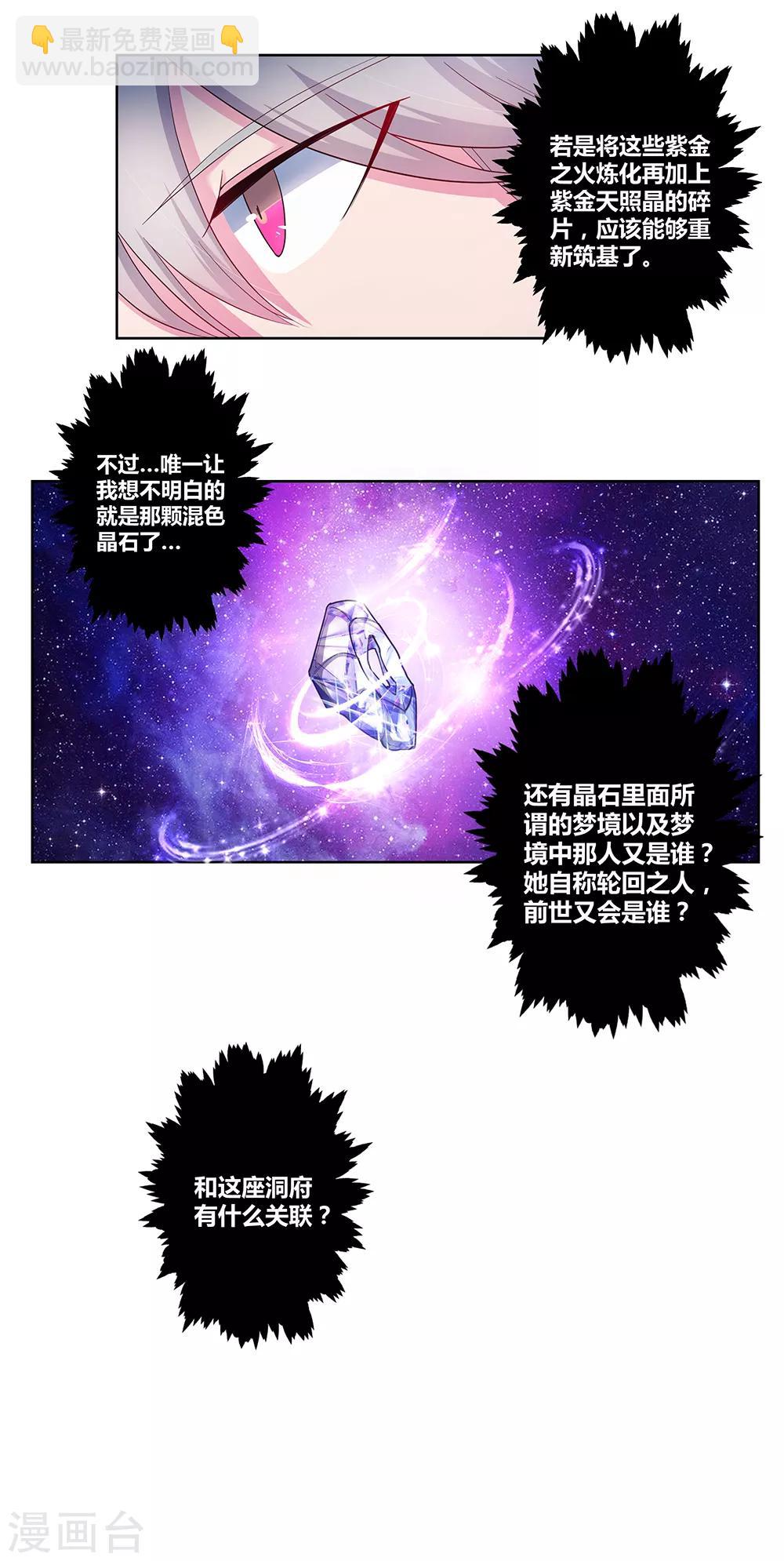 🍲尊上 第51话 轮回之人 第27页